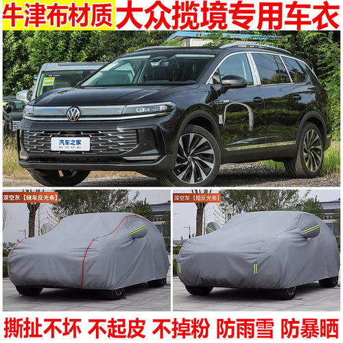 2026款大众揽境450TSI专用车衣车罩防晒豪华佳境PRO加厚25款380