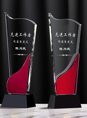 水晶奖杯定制优秀员工工作者比赛竞赛团队表彰大会年会演讲企年会