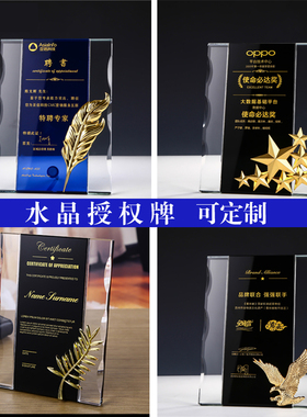 水晶奖杯授权牌奖牌聘书创意制作刻字荣誉牌匾加盟牌经销商牌年会