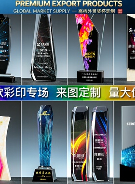Premium Trophy水晶彩印照片魔方奖杯创意设计刻字制作公司年会优