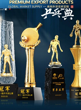 Premium Trophy乒乓球奖杯定做足篮台气排羽毛棒毽高尔夫球冠军水