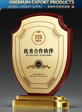 Premium Trophy创意盾牌奖牌奖杯定做授权牌金属金箔奖牌木质证书