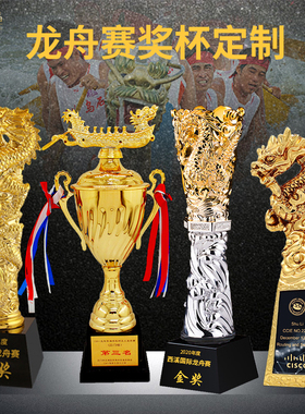 龙舟赛奖杯定制中国龙舟协会大型划船比赛第一名端午节活动划年会