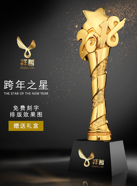 五角星2018奖杯创意树脂年会颁奖水晶奖杯定制金属刻字制作金年会