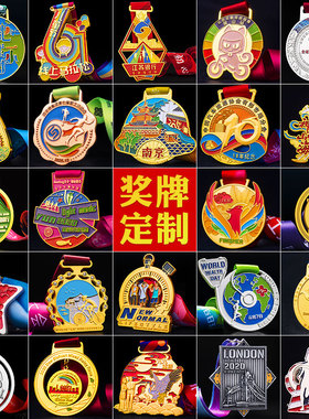马拉松奖牌订制定做运动会比赛创意金属挂牌纪念奖章礼品奖杯年会