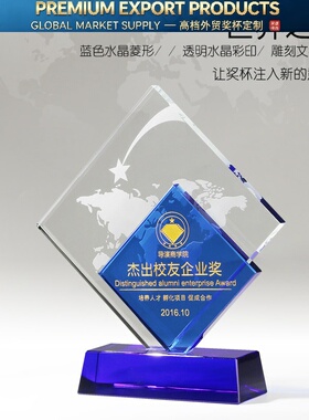 Premium Trophy创意水晶奖杯奖牌定做透明水晶四方奖牌蓝色水晶刻