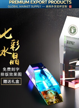 水晶奖杯定制 五彩六角斜面奖杯奖牌定做公司比赛运动会礼品年会