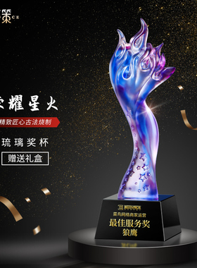 高档古法琉璃火焰奖杯定制年终盛典颁奖礼品纪念奖牌优秀优秀年会