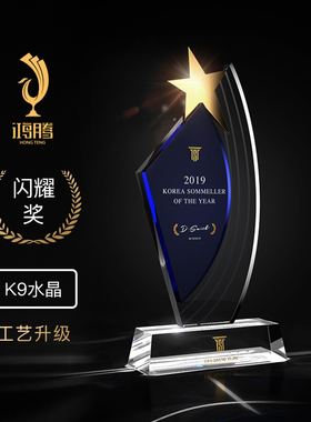 水晶奖杯定制精品创意奖牌奖品定做新款五角星奖杯制作免费刻年会