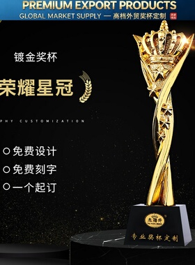 荣耀星冠新款镀金奖杯五星皇冠创意设计免费刻字晚会颁奖奖杯年会