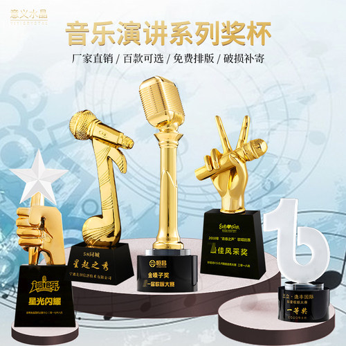 金话筒音乐奖杯定制好声音k歌麦克风歌手比赛主持人演讲水晶年会