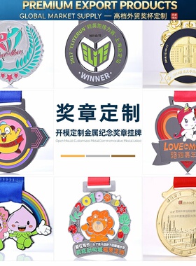 马拉松运动会金属奖章奖杯奖牌足球奖章个性奖章现货创意年会