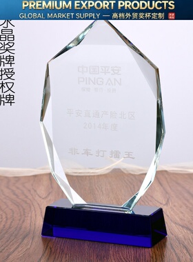 Premium Trophy奖杯制作水晶奖杯制作水晶奖牌授权牌纪念牌聘书加