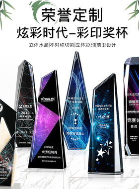 水晶彩印奖杯高端大气树脂创意定制做公司优秀员工颁奖金属授年会