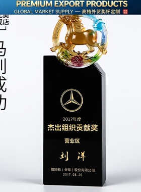 马到成功高档水晶奖杯定制创意琉璃黑色奖牌订做员工年会比赛年会