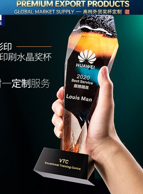 Premium Trophy水晶奖杯定做DIY彩色奖杯创新比赛优秀员工销售冠