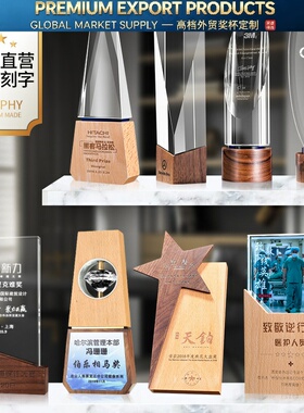 水晶奖杯定制奖牌定做纪念品优秀员工颁奖木质奖杯刻字创意订年会