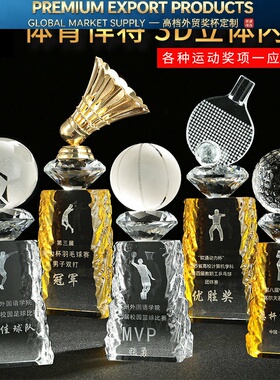 篮球足球水晶奖杯定制 nba体育比赛冠军奖杯高尔夫乒乓球刻字年会