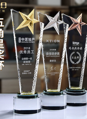 五角星透明水晶奖杯定制创意奖杯冠军团队荣誉颁奖员工奖牌定年会