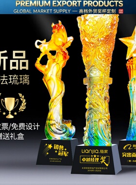 琉璃奖杯定制奖座定做优秀员工高档教师节纪留念品优秀员工年会