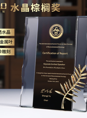 高档水晶授权牌创意金属叶子商证书奖杯定制颁奖牌定做感谢牌年会