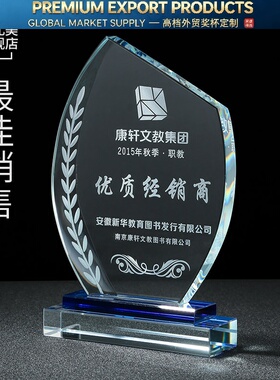 麦穗水晶奖杯定制定做 经销商授权牌奖牌制作纪念礼品荣誉奖年会