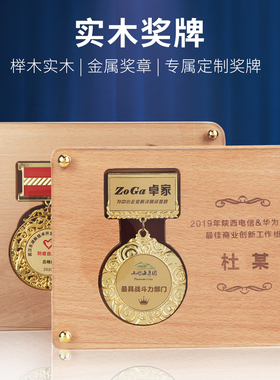 实木奖杯奖牌定做定制功勋勋章纪念奖章木质木托运动水晶牌匾年会