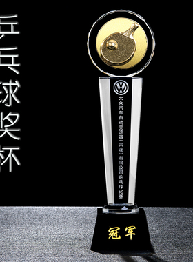 乒乓球奖杯奖牌运动会体育节颁奖奖品冠军纪念品高档金属水晶年会
