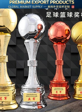 Premium Trophy特大号篮球奖杯超大足球奖杯比赛总冠军世界杯创意