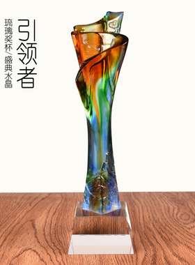引领者琉璃奖杯定制 优秀员工奖杯定做 先进工作者奖杯创意纪年会