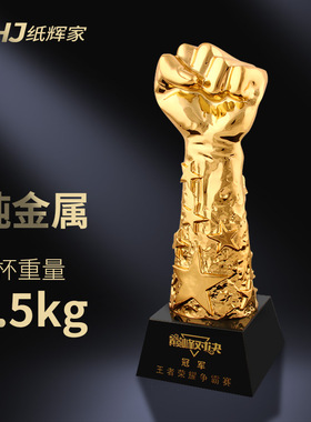 拳头搏击武术跆拳道造型奖杯定制刻字活动礼品纪念品优秀员工年会