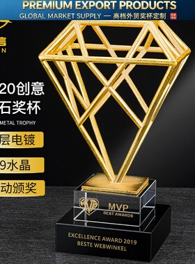 创意金属奖杯定做钻石 MVP冠军高档水晶杯比赛颁奖纪念品年会