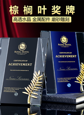 奖牌定制定做棕榈奖水晶授权牌荣誉牌匾经销商加盟牌奖杯年会