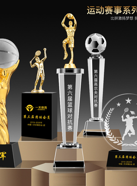 【当天发货】篮球足球水晶奖杯定制MVP冠军比赛奖品体育运动年会