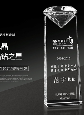 水晶奖杯钻石新星奖杯定做刻字企业颁奖 奖牌制作精英员工纪年会