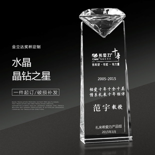水晶奖杯钻石新星奖杯定做刻字企业颁奖 奖牌制作精英员工纪年会