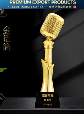 金话筒奖杯金麦奖麦克风水晶奖杯唱歌演讲比赛音乐主持人年会