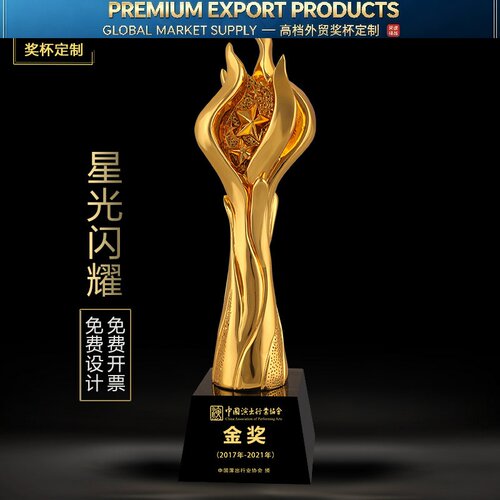 Premium Trophy水晶奖杯五角星奖杯星星奖牌制作公司企业年会颁奖