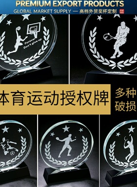 体育运动比赛水晶奖杯定制定做篮球足球网球羽毛球乒乓球足球年会