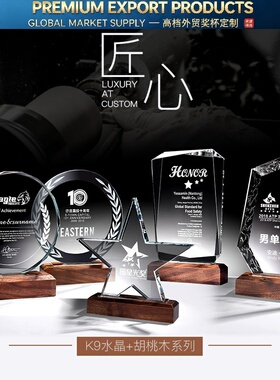 Premium Trophy五角星玻璃水晶奖杯定做高档大气儿童创意刻字实木