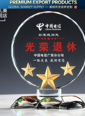 Premium Trophy创意退休纪念品水晶奖杯创意奖牌刻字儿童颁奖优秀