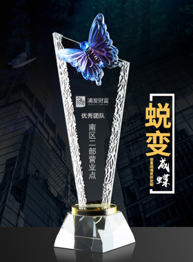 水晶奖杯定制创意琉璃蝴蝶奖杯定做年度颁奖纪念礼品免费刻字年会
