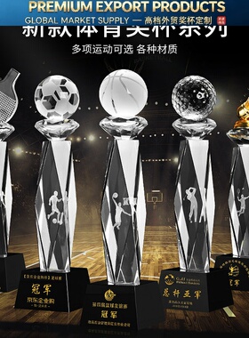 足篮球水晶奖杯定制羽毛球乒乓球气排球网球高尔夫球冠军比赛年会