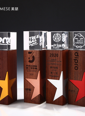 五角星实木奖杯创意奖杯制奖杯水晶内雕高档奖杯制作金银铜水年会