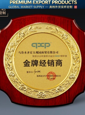 Premium Trophy荣誉牌牌匾定做制作木托金箔铜牌授权牌奖牌证书颁