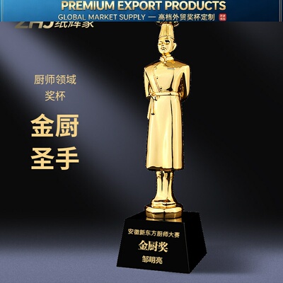 厨师创意甜点烹饪比赛奖杯冠亚季军镀金厨神金银铜第一二三名颁奖