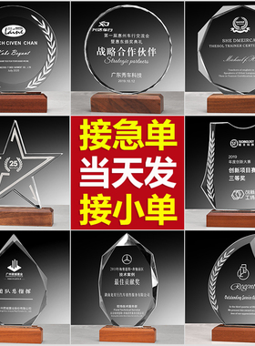 水晶木制奖杯定制创意高档大气奖牌年会定做优秀员工实木冠军年会