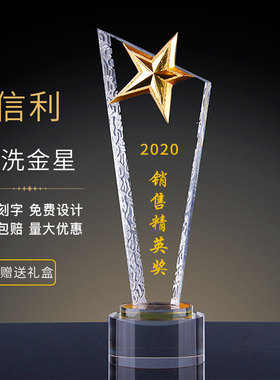 水晶五角星奖杯定制刻字奖牌订制员工年终奖励企业公司礼品纪年会
