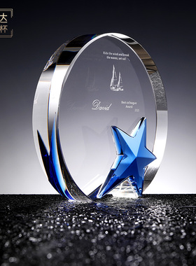 圆梦之星五角星水晶奖杯定制优秀员工退休奖牌创意经销商感谢年会