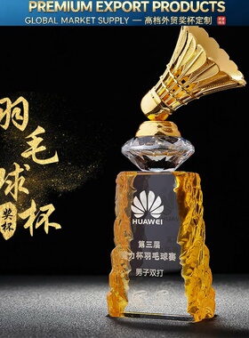 羽毛球奖杯定制比赛奖杯定做免费刻字水晶奖杯年会